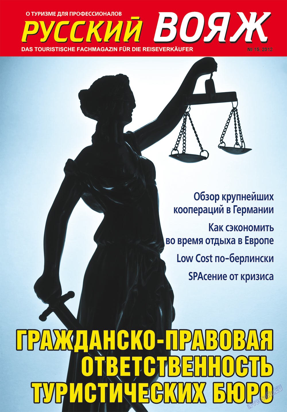 Русский вояж (журнал). 2012 год, номер 15, стр. 1