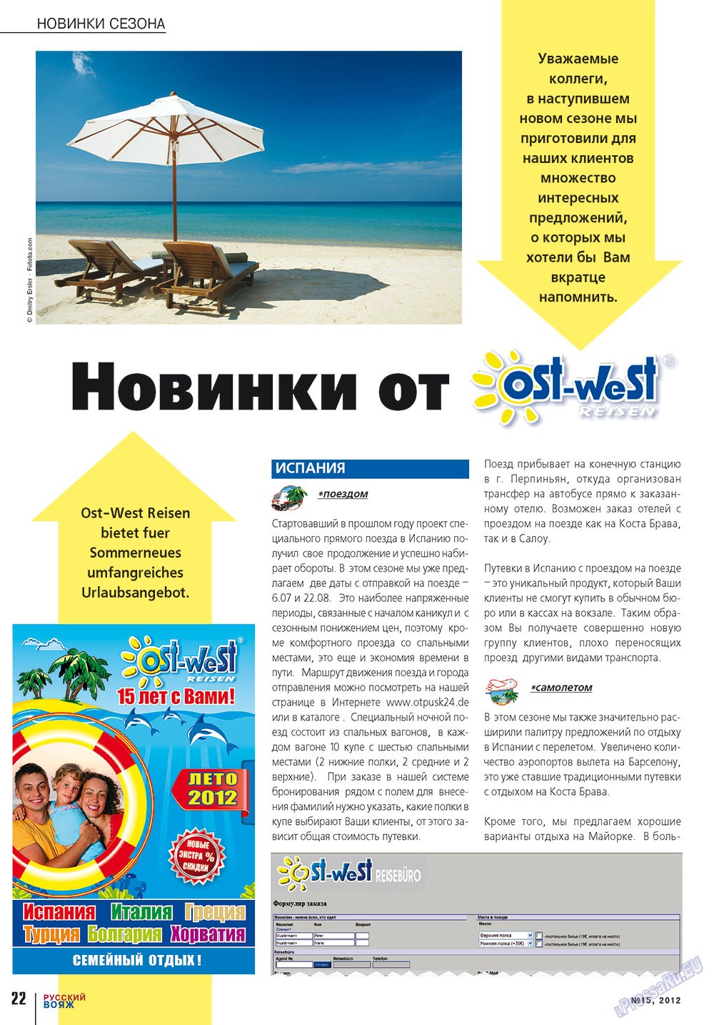 Русский вояж, журнал. 2012 №15 стр.22