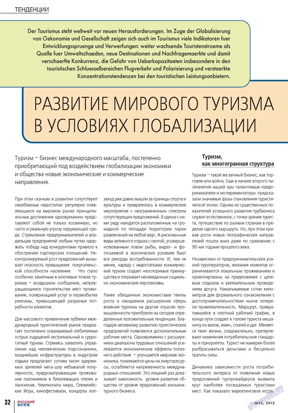 Русский вояж (журнал). 2012 год, номер 15, стр. 32