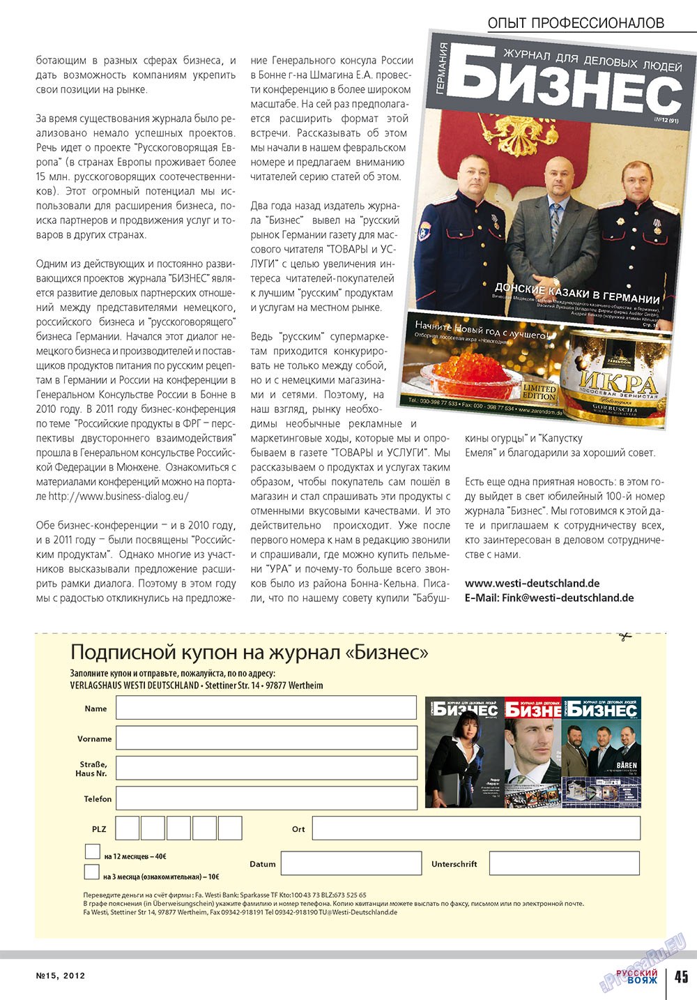 Русский вояж (журнал). 2012 год, номер 15, стр. 45