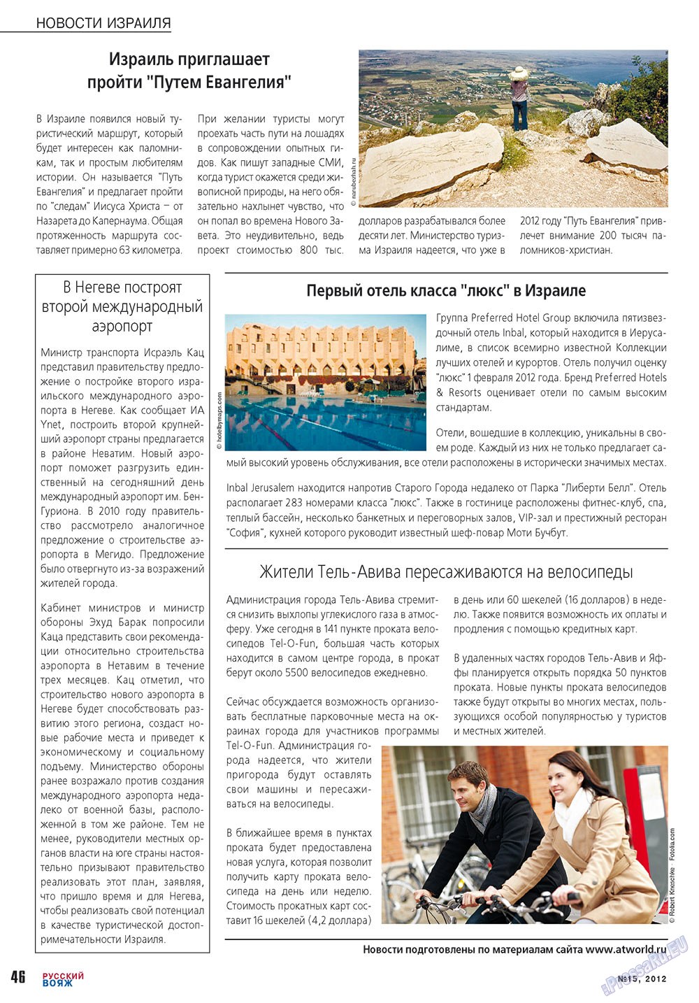 Русский вояж (журнал). 2012 год, номер 15, стр. 46