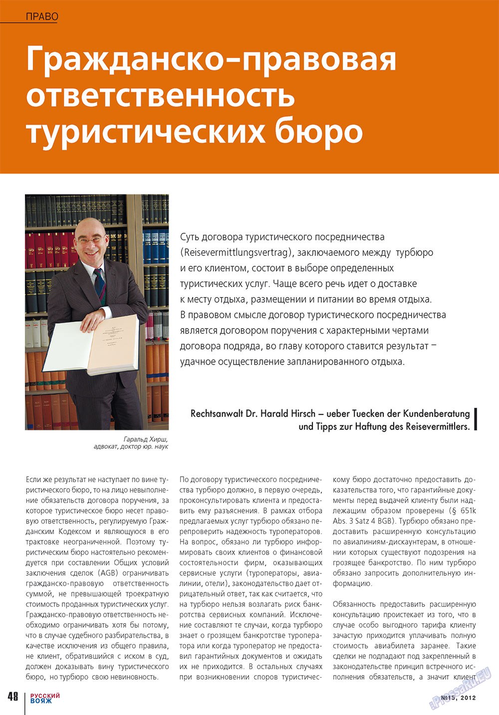 Русский вояж, журнал. 2012 №15 стр.48