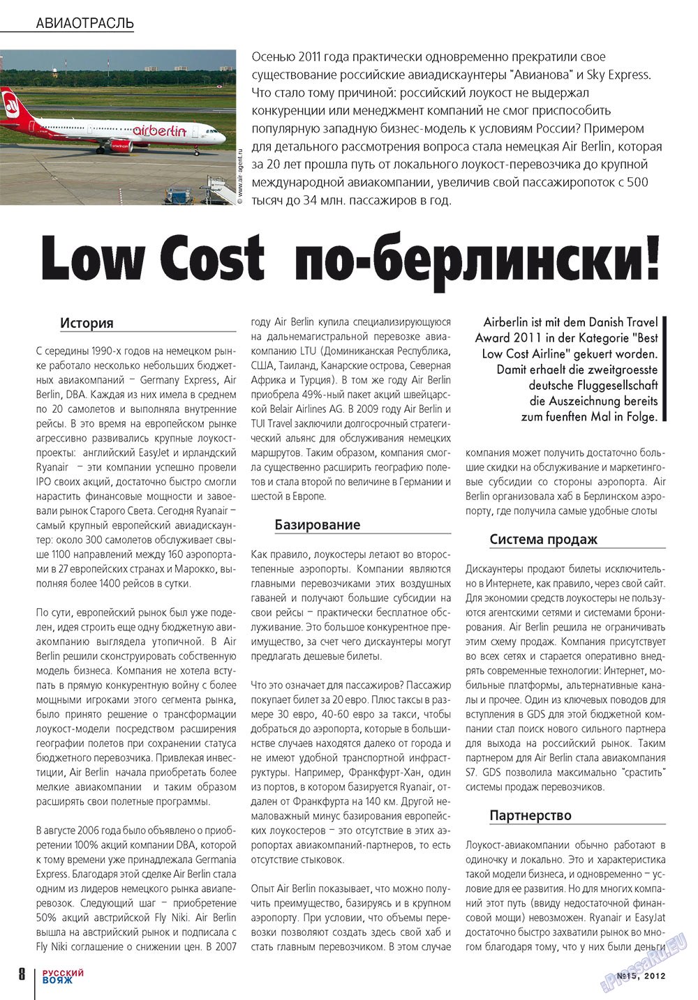 Русский вояж (журнал). 2012 год, номер 15, стр. 8