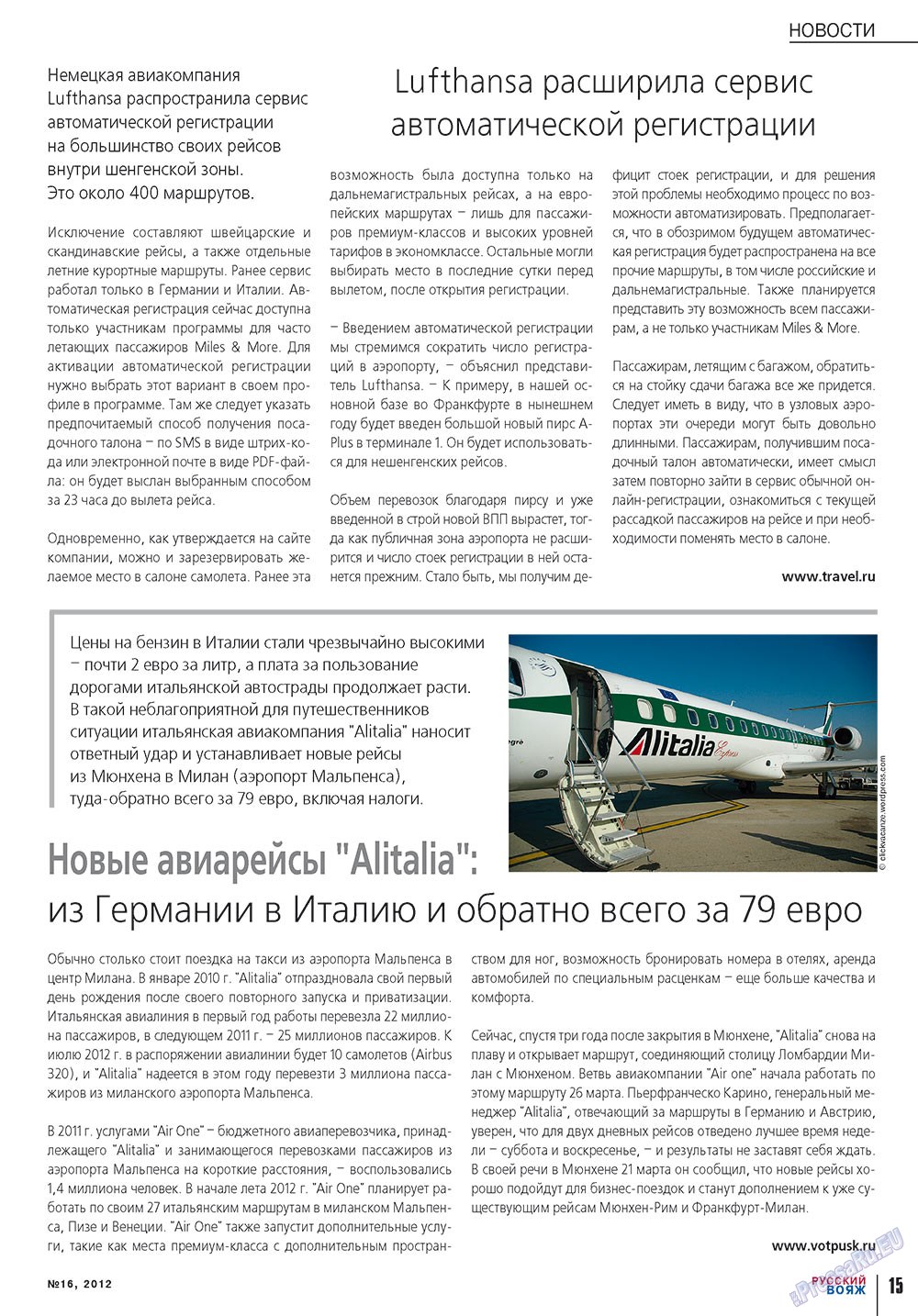 Русский вояж (журнал). 2012 год, номер 16, стр. 15