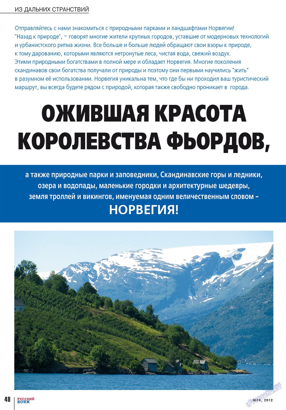 Russkiy Wojazh (Zeitschrift). 2012 Jahr, Ausgabe 16, Seite 40