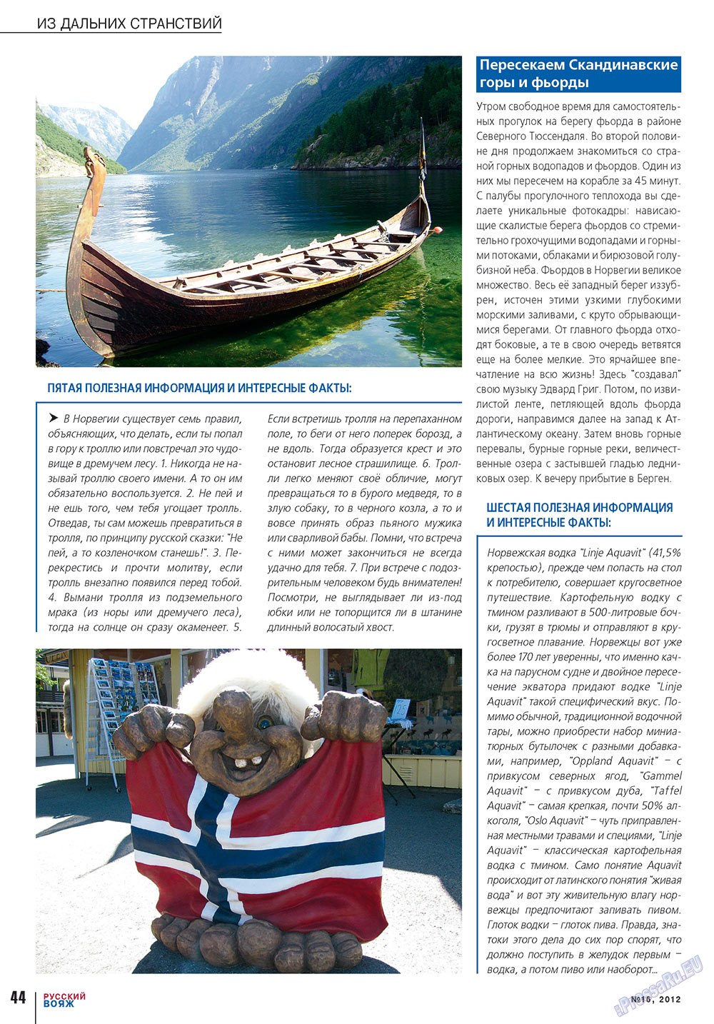 Russkiy Wojazh (Zeitschrift). 2012 Jahr, Ausgabe 16, Seite 44