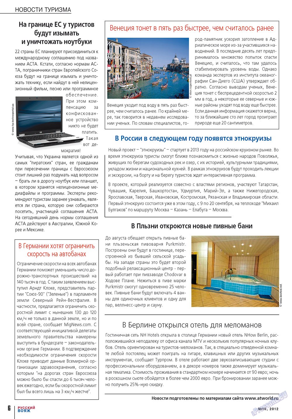 Русский вояж, журнал. 2012 №16 стр.6