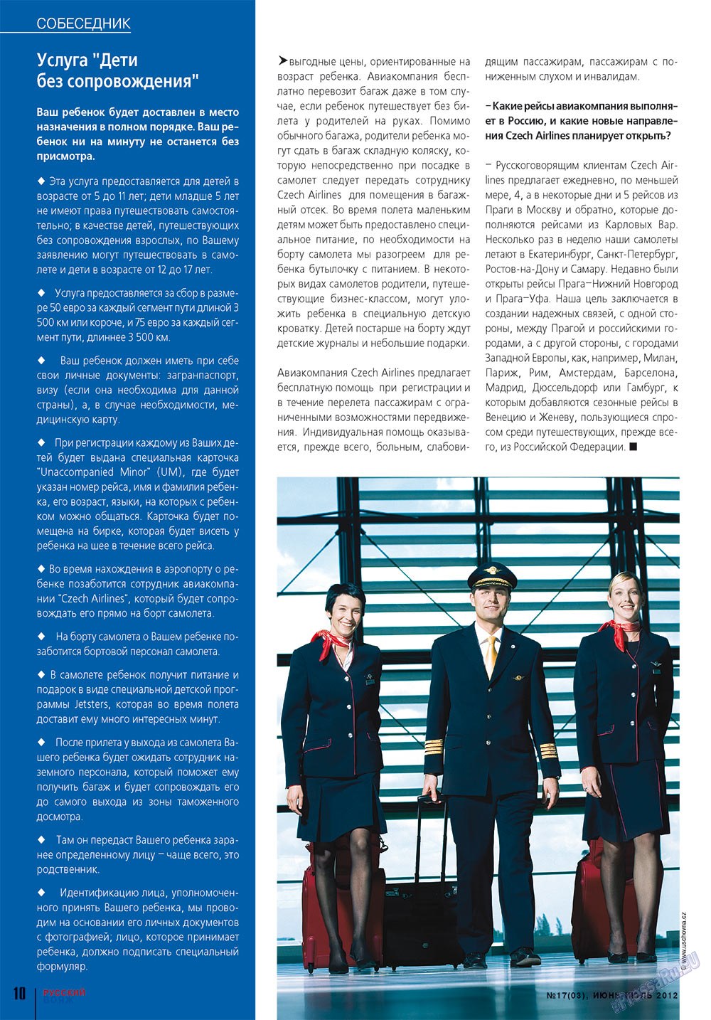 Русский вояж (журнал). 2012 год, номер 17, стр. 10