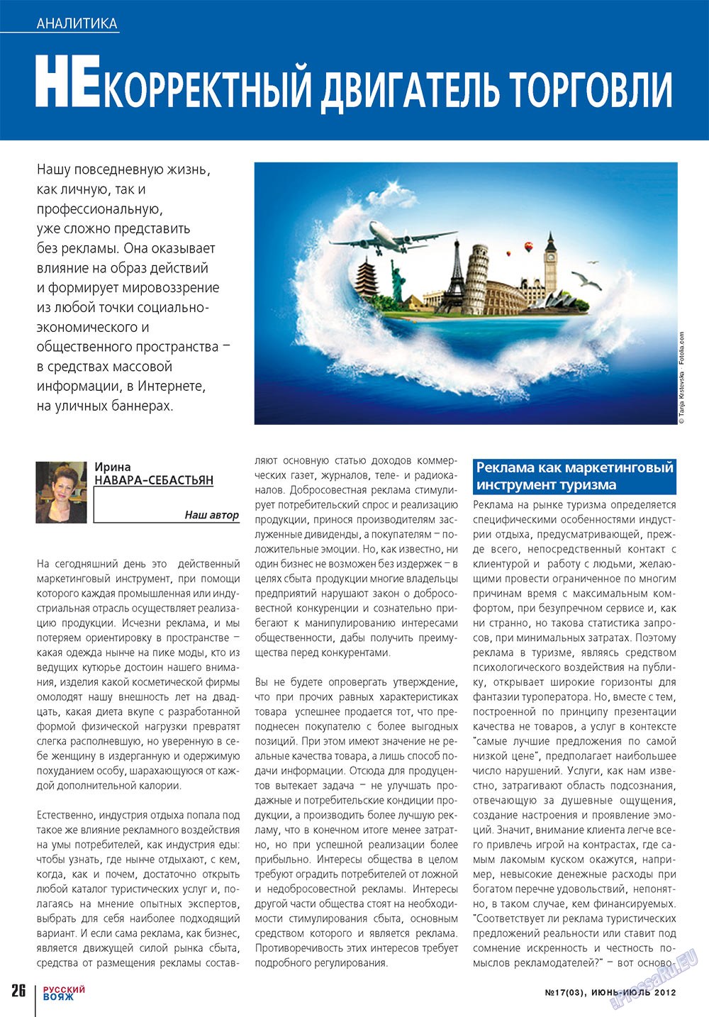 Русский вояж, журнал. 2012 №17 стр.26