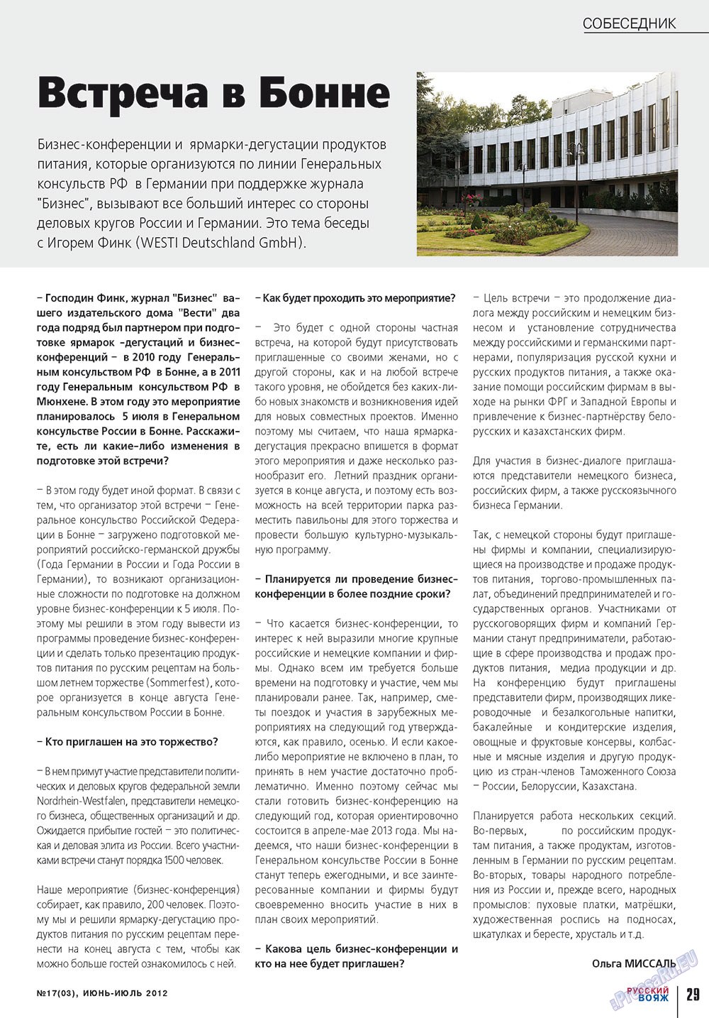 Русский вояж (журнал). 2012 год, номер 17, стр. 29