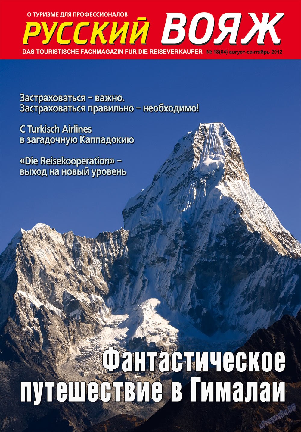 Русский вояж (журнал). 2012 год, номер 18, стр. 1