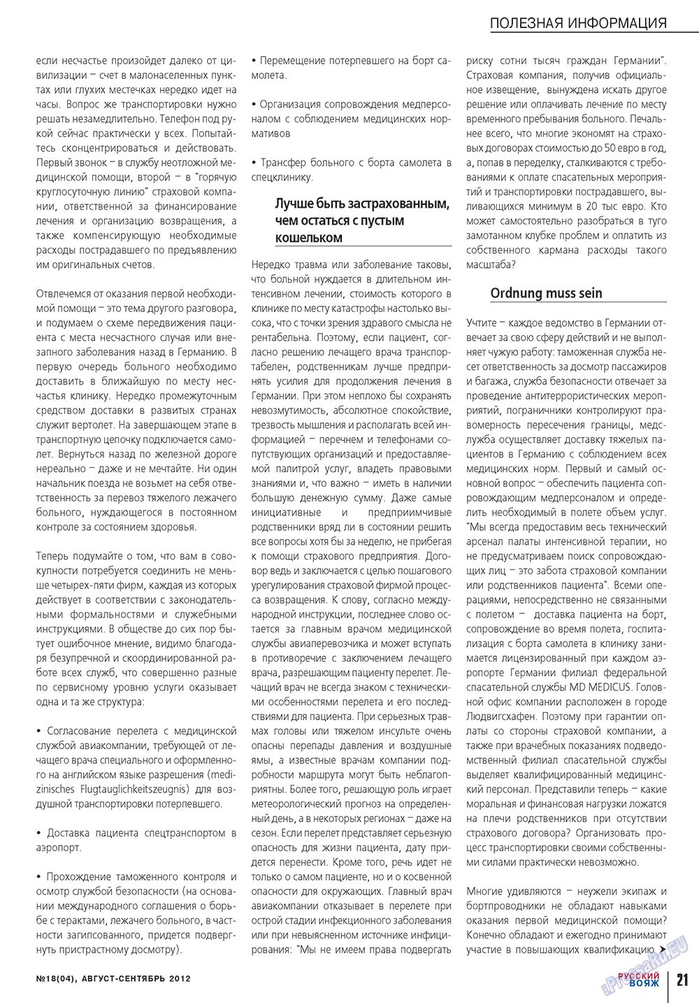 Русский вояж (журнал). 2012 год, номер 18, стр. 21