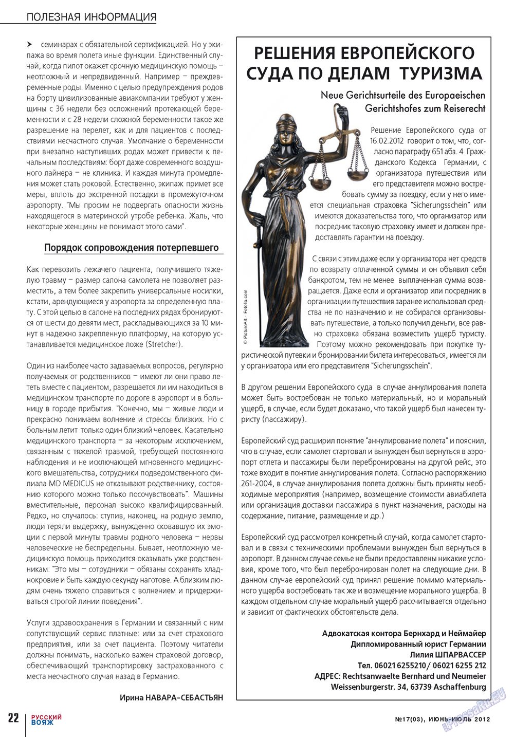 Русский вояж (журнал). 2012 год, номер 18, стр. 22