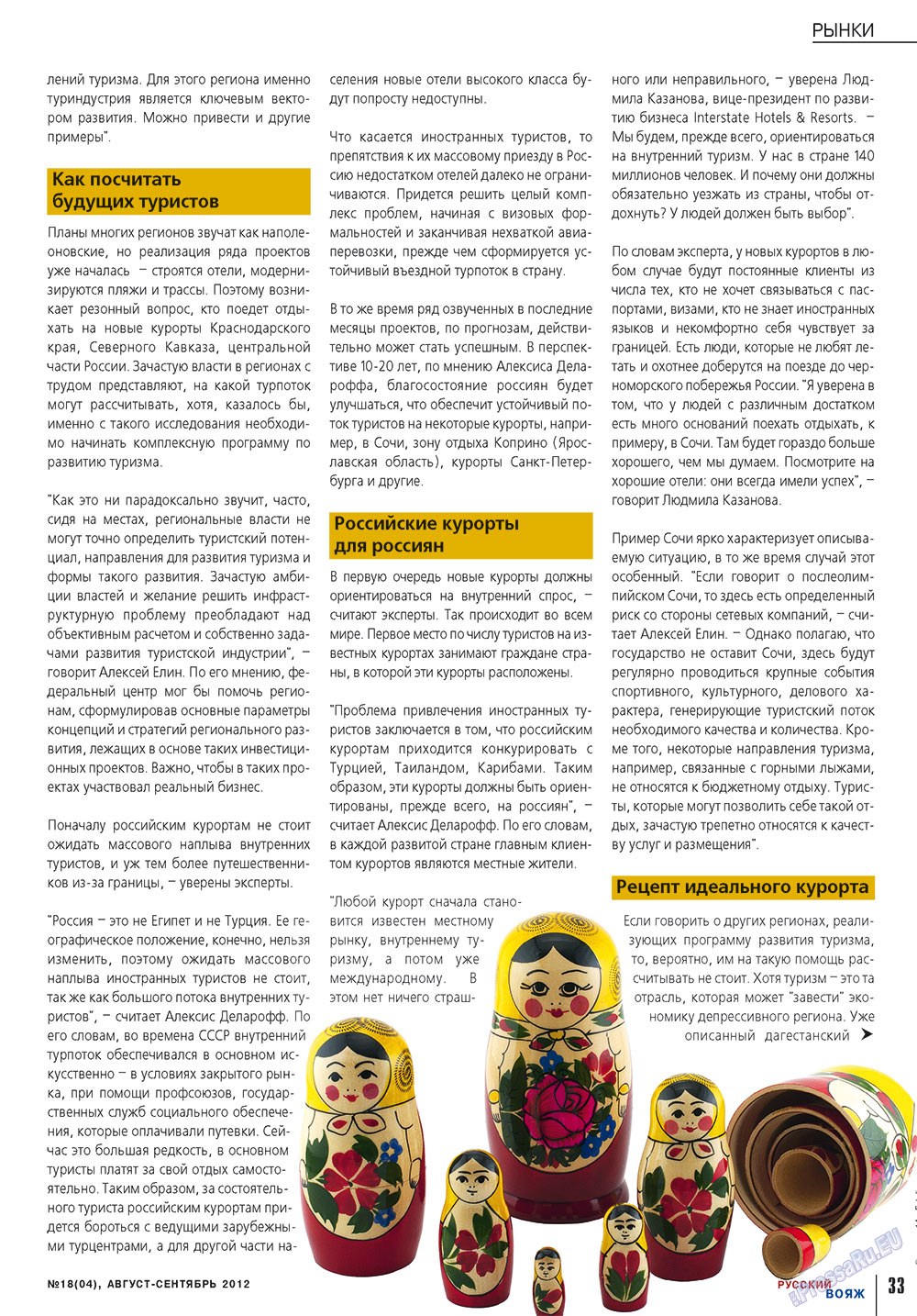 Русский вояж (журнал). 2012 год, номер 18, стр. 33