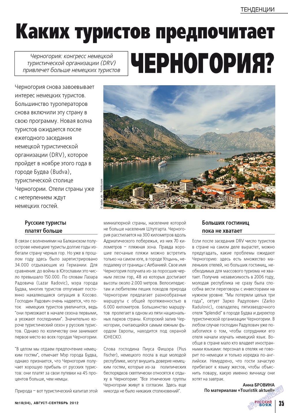 Русский вояж, журнал. 2012 №18 стр.35