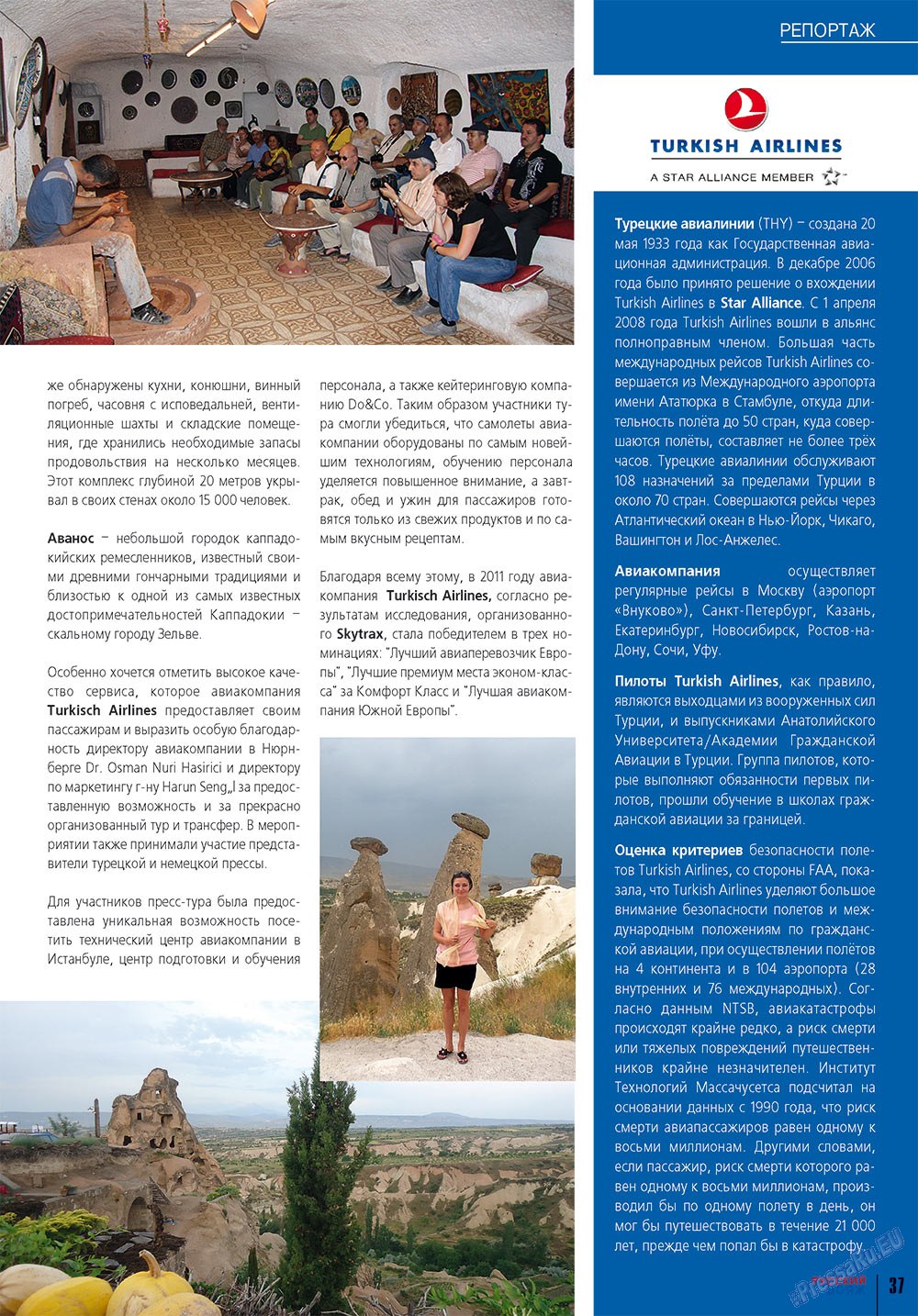 Русский вояж (журнал). 2012 год, номер 18, стр. 37