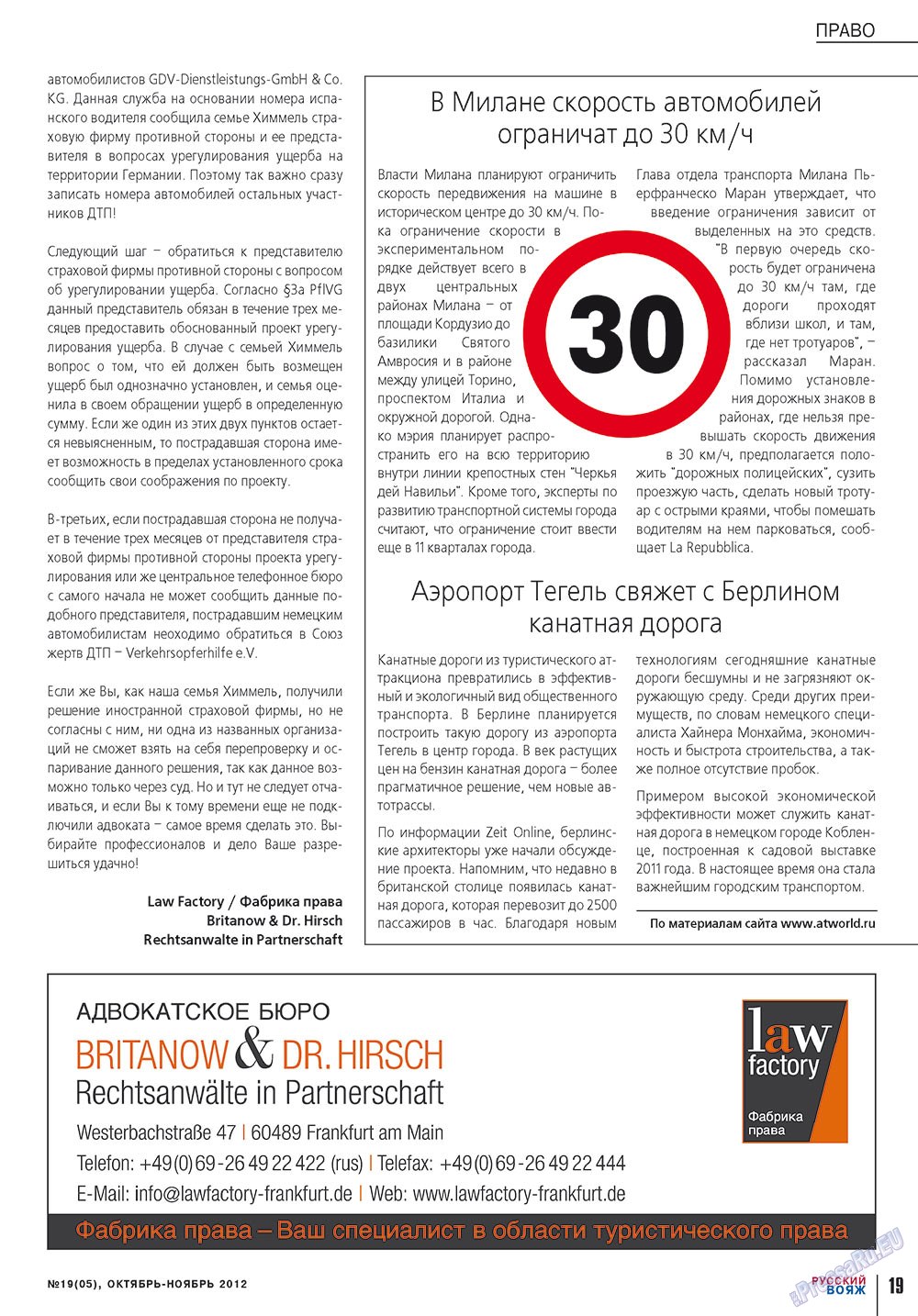 Русский вояж (журнал). 2012 год, номер 19, стр. 19