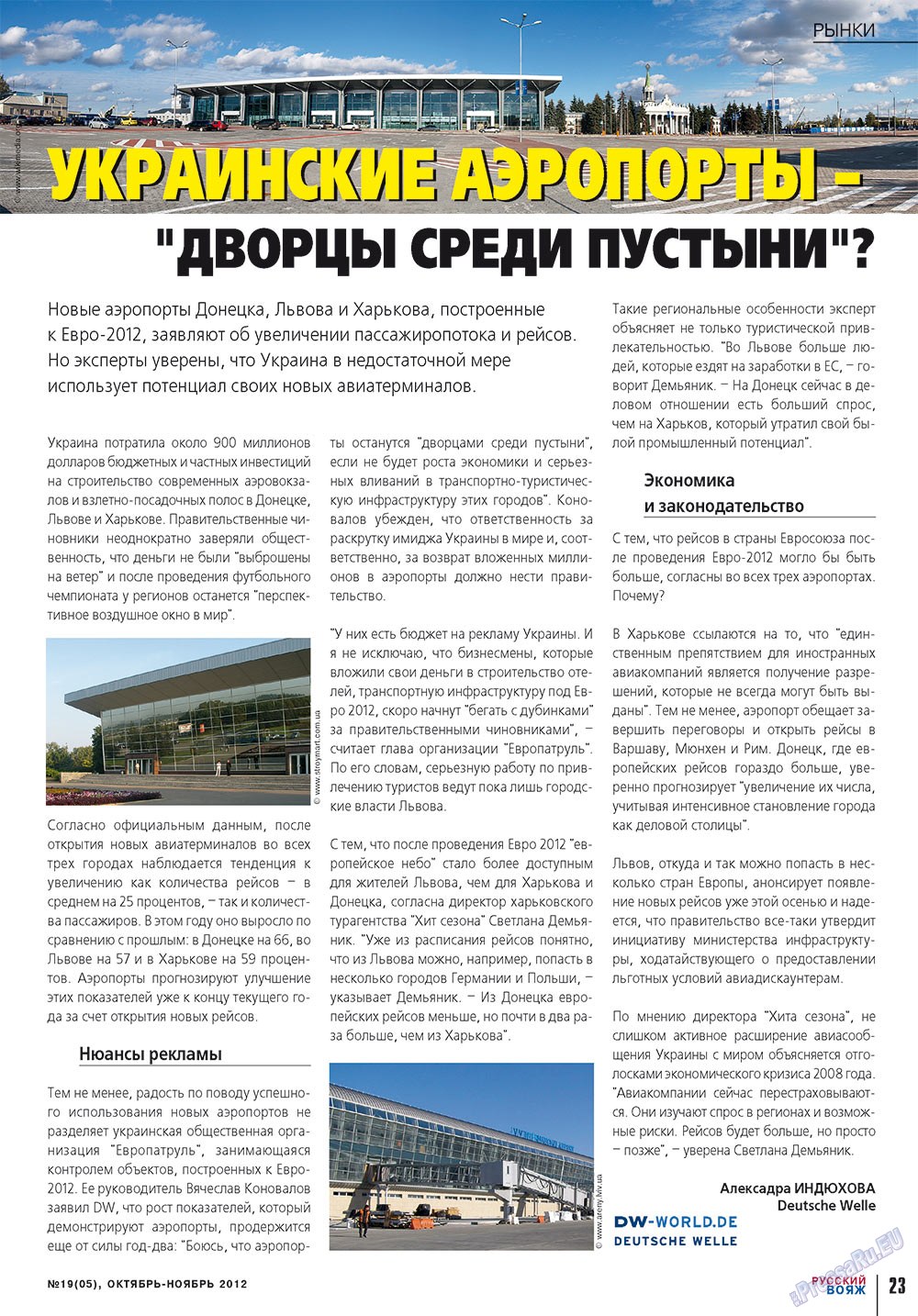 Русский вояж (журнал). 2012 год, номер 19, стр. 23
