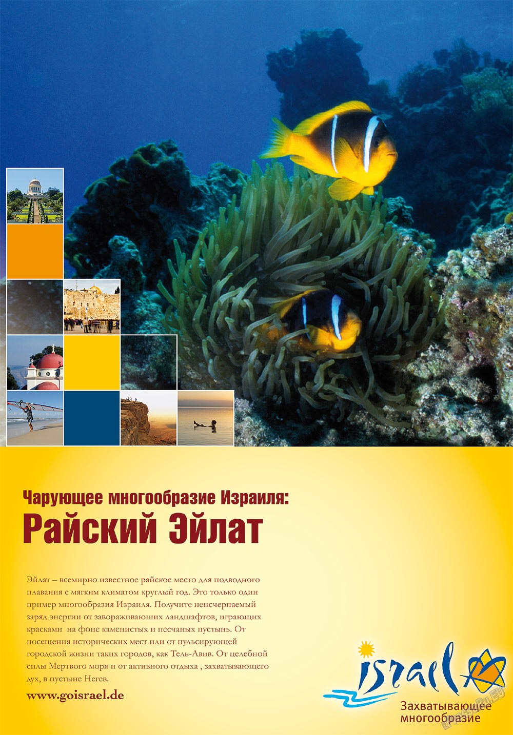 Русский вояж (журнал). 2012 год, номер 19, стр. 27