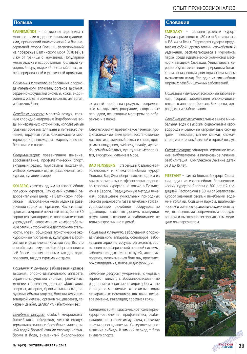 Русский вояж (журнал). 2012 год, номер 19, стр. 29
