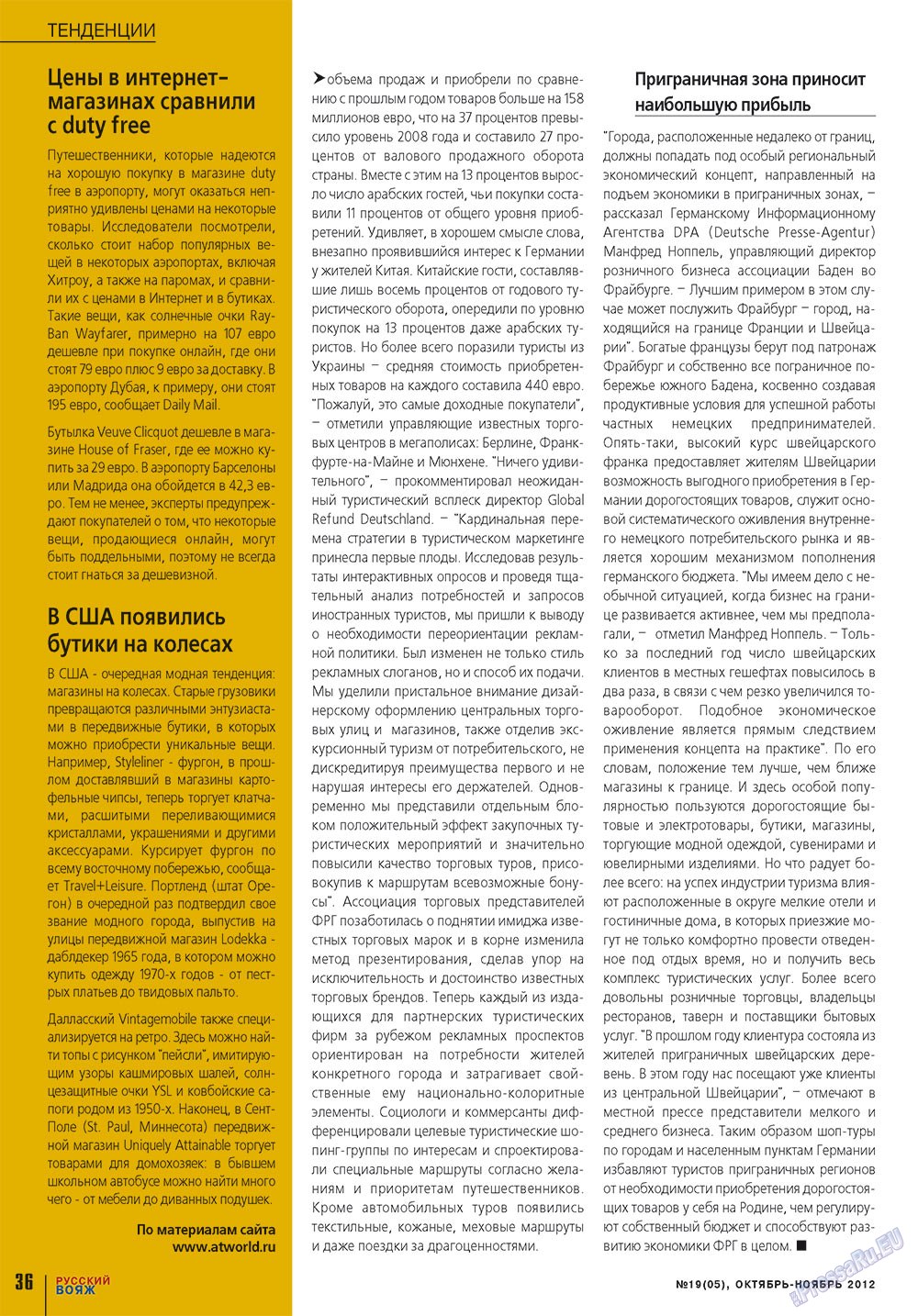 Русский вояж (журнал). 2012 год, номер 19, стр. 36