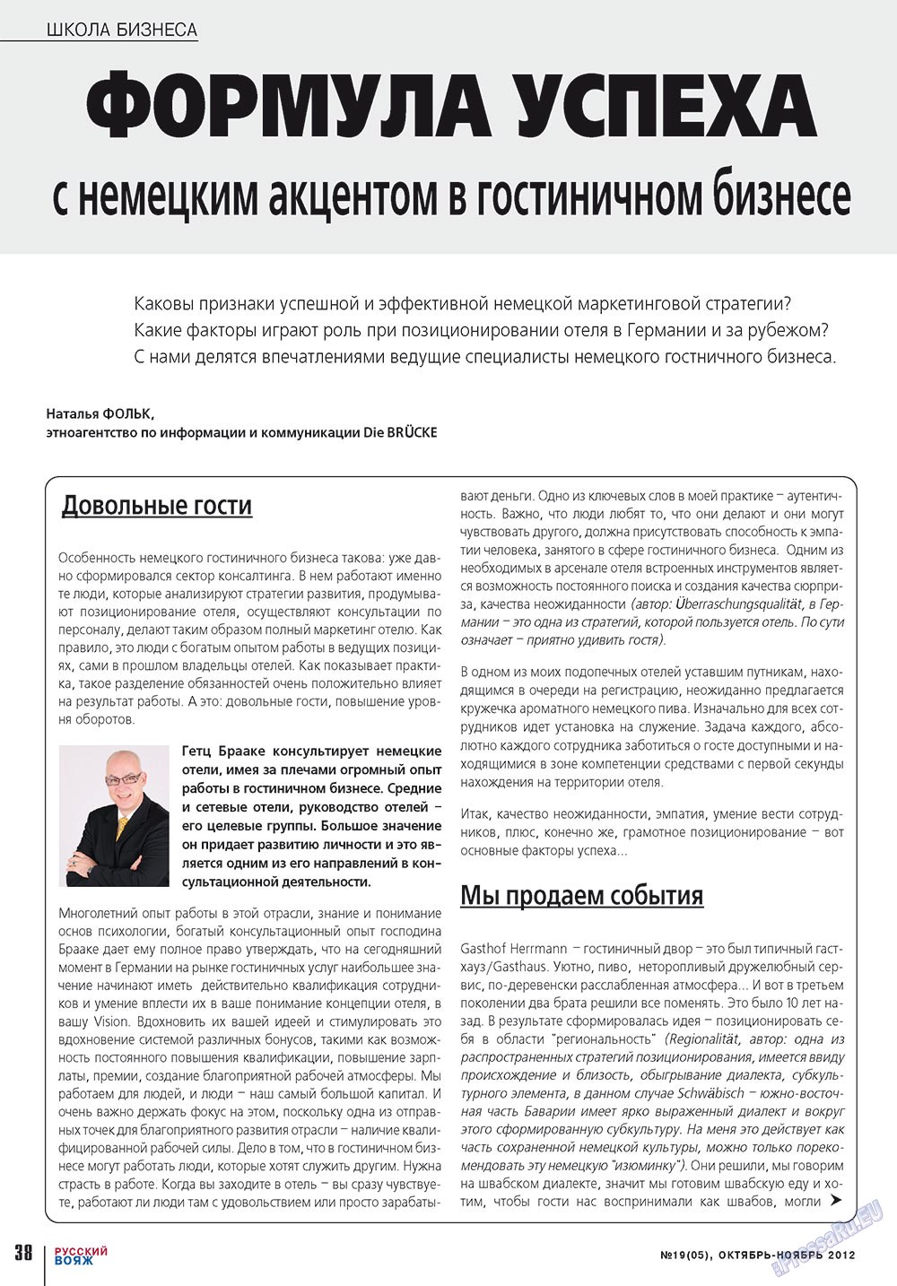 Русский вояж (журнал). 2012 год, номер 19, стр. 38