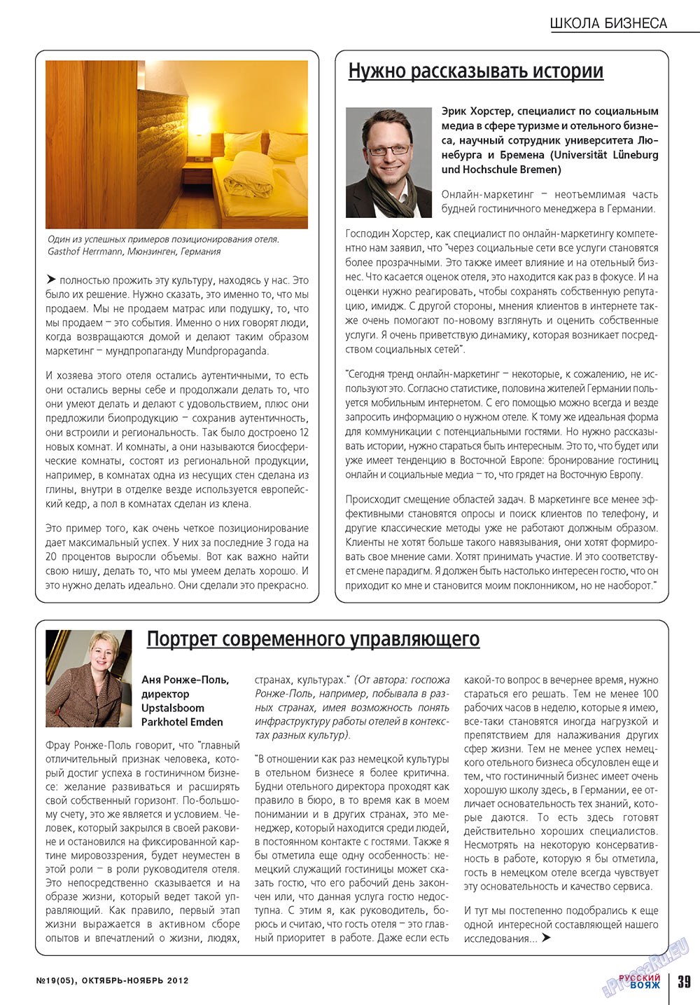 Русский вояж (журнал). 2012 год, номер 19, стр. 39