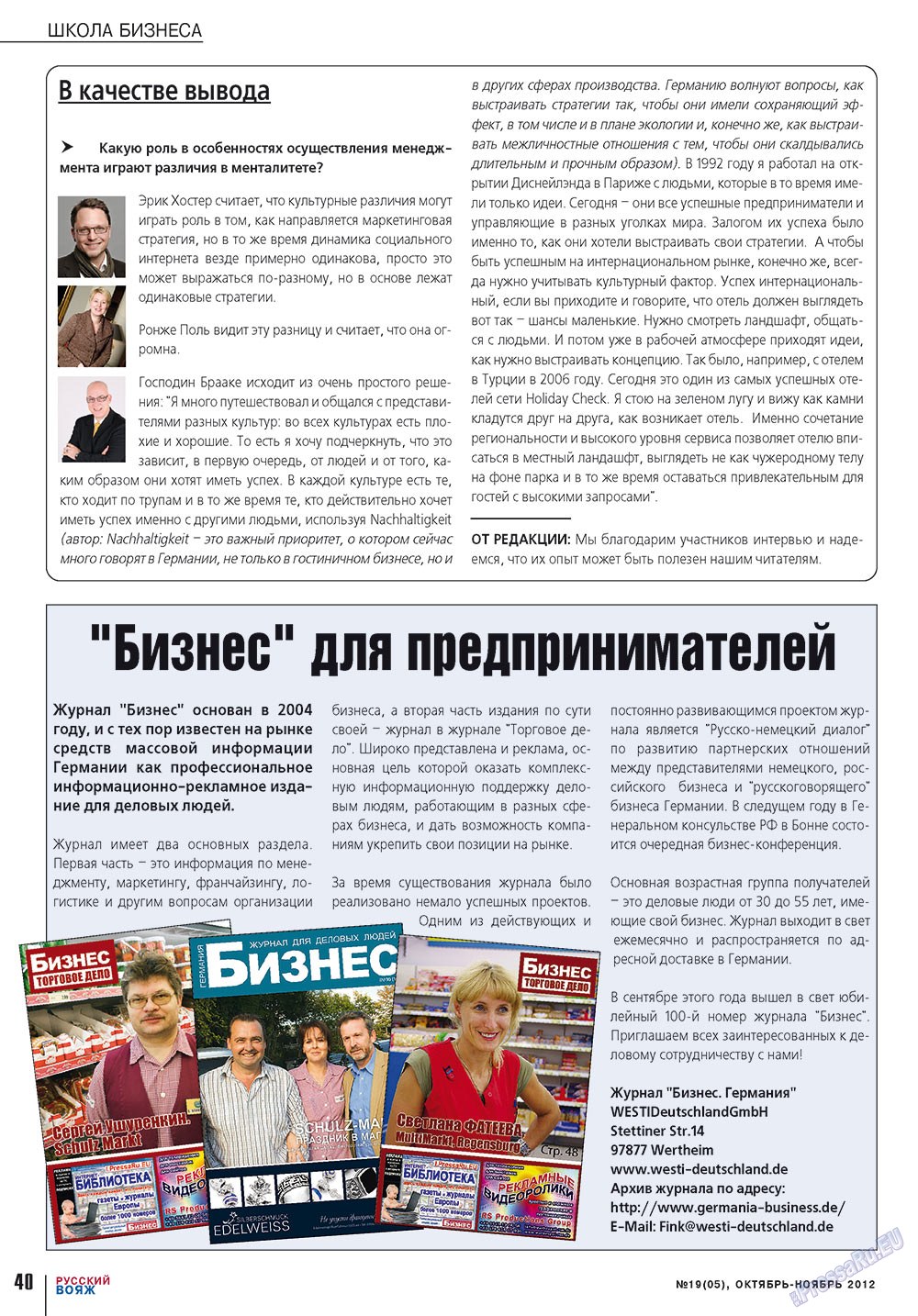 Русский вояж (журнал). 2012 год, номер 19, стр. 40