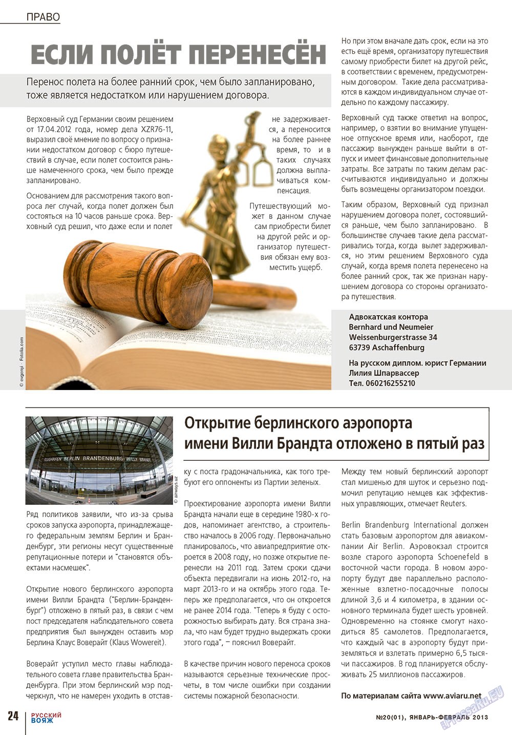 Русский вояж (журнал). 2013 год, номер 20, стр. 24