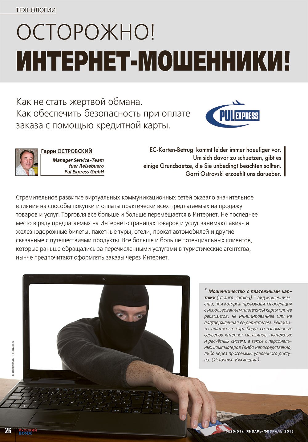 Русский вояж, журнал. 2013 №20 стр.26