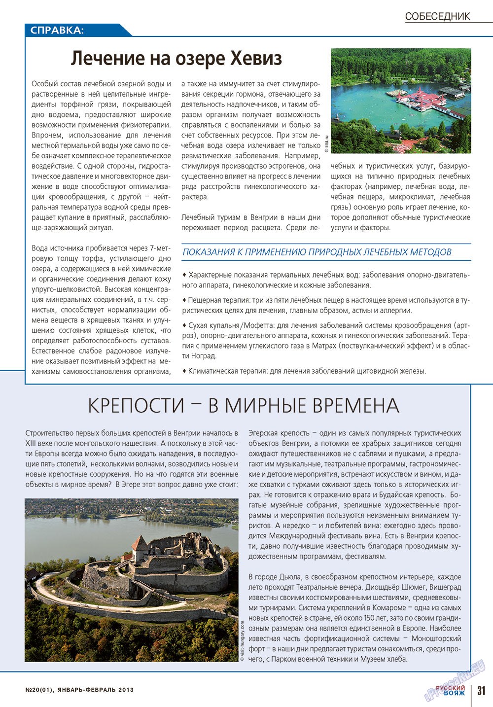 Русский вояж (журнал). 2013 год, номер 20, стр. 31