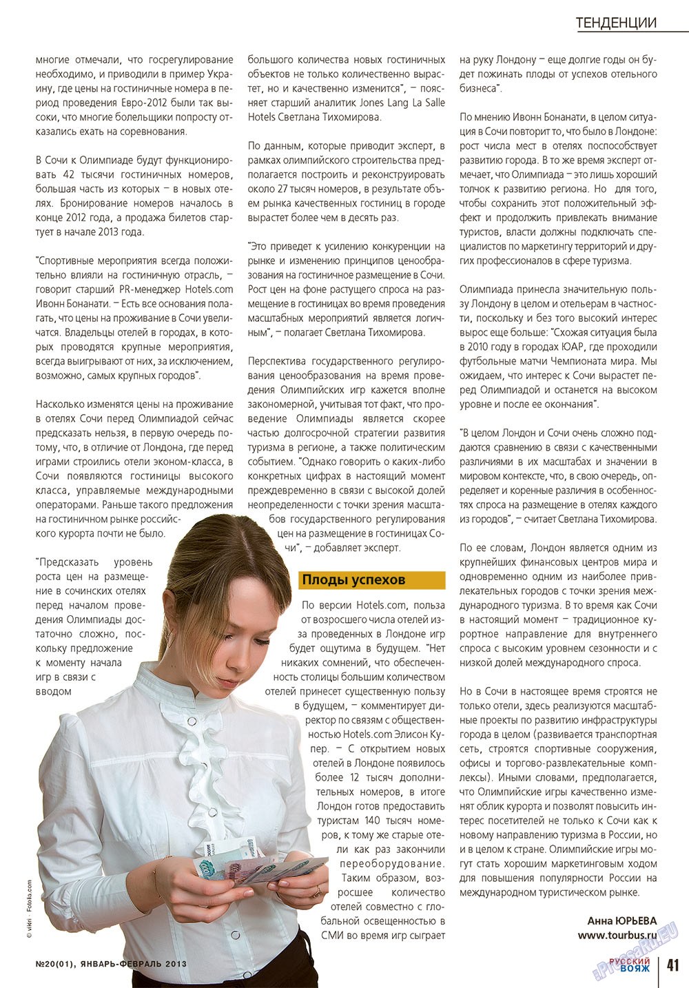 Russkiy Wojazh (Zeitschrift). 2013 Jahr, Ausgabe 20, Seite 41