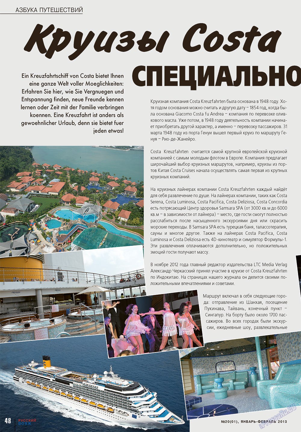 Русский вояж (журнал). 2013 год, номер 20, стр. 48