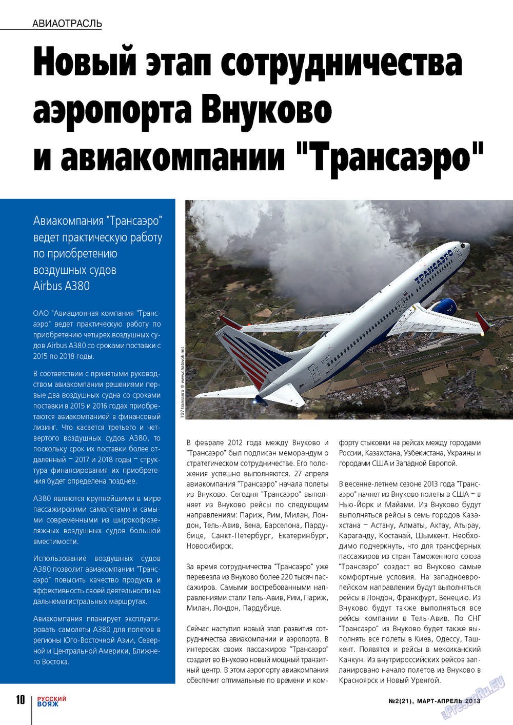Русский вояж (журнал). 2013 год, номер 21, стр. 10