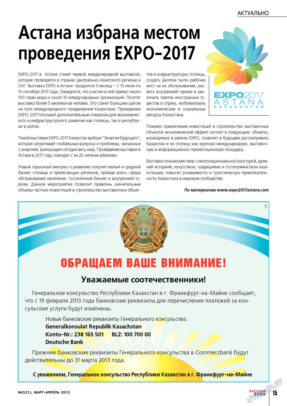 Русский вояж (журнал). 2013 год, номер 21, стр. 15