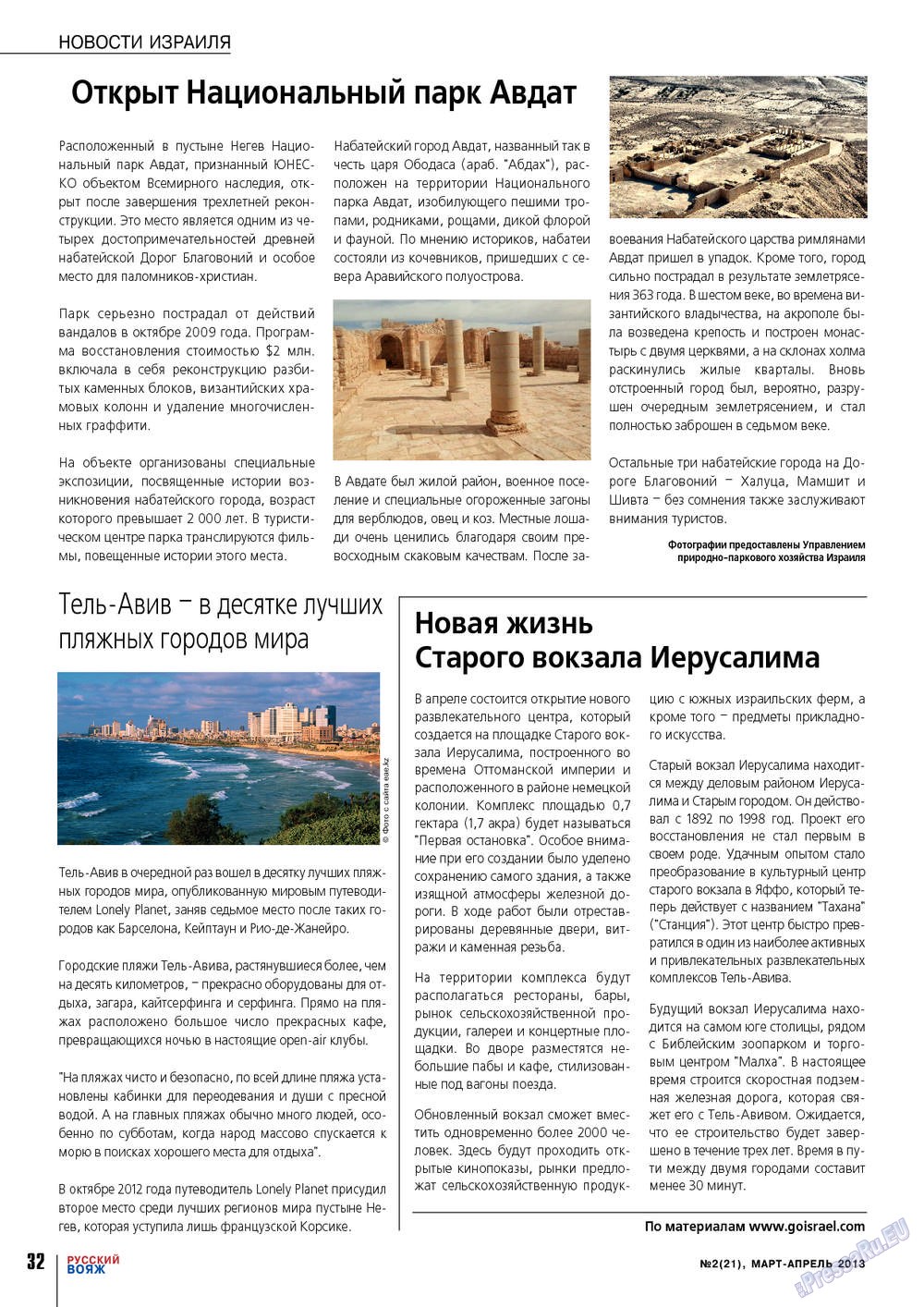 Русский вояж (журнал). 2013 год, номер 21, стр. 32
