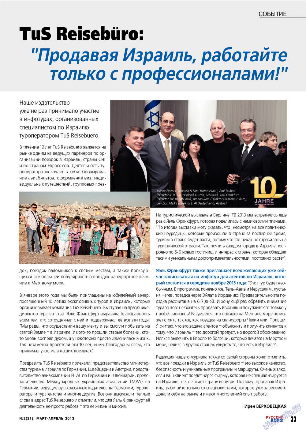 Русский вояж (журнал). 2013 год, номер 21, стр. 33