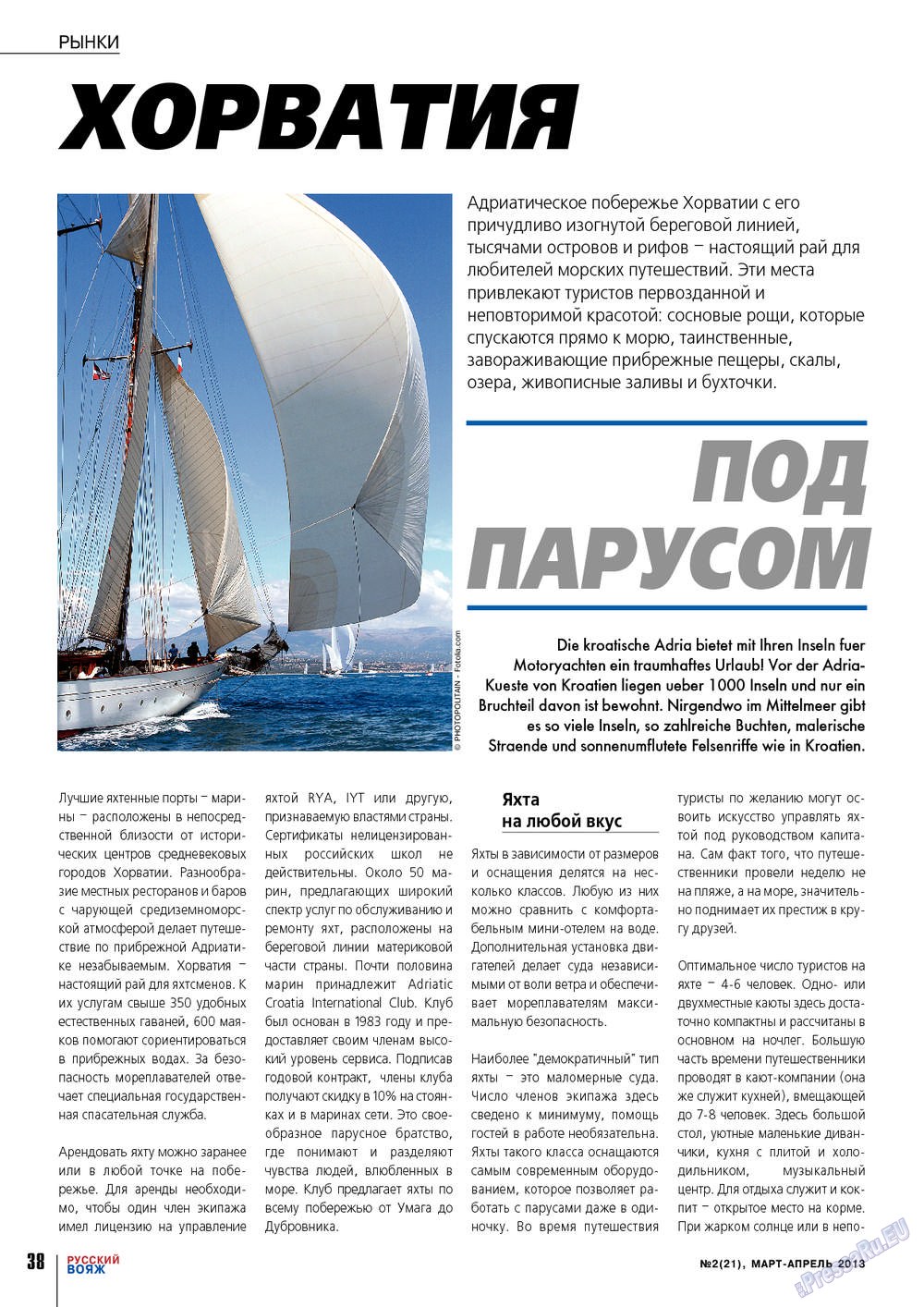 Русский вояж (журнал). 2013 год, номер 21, стр. 38