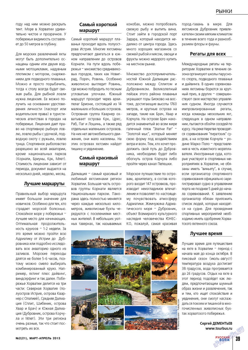 Russkiy Wojazh (Zeitschrift). 2013 Jahr, Ausgabe 21, Seite 39