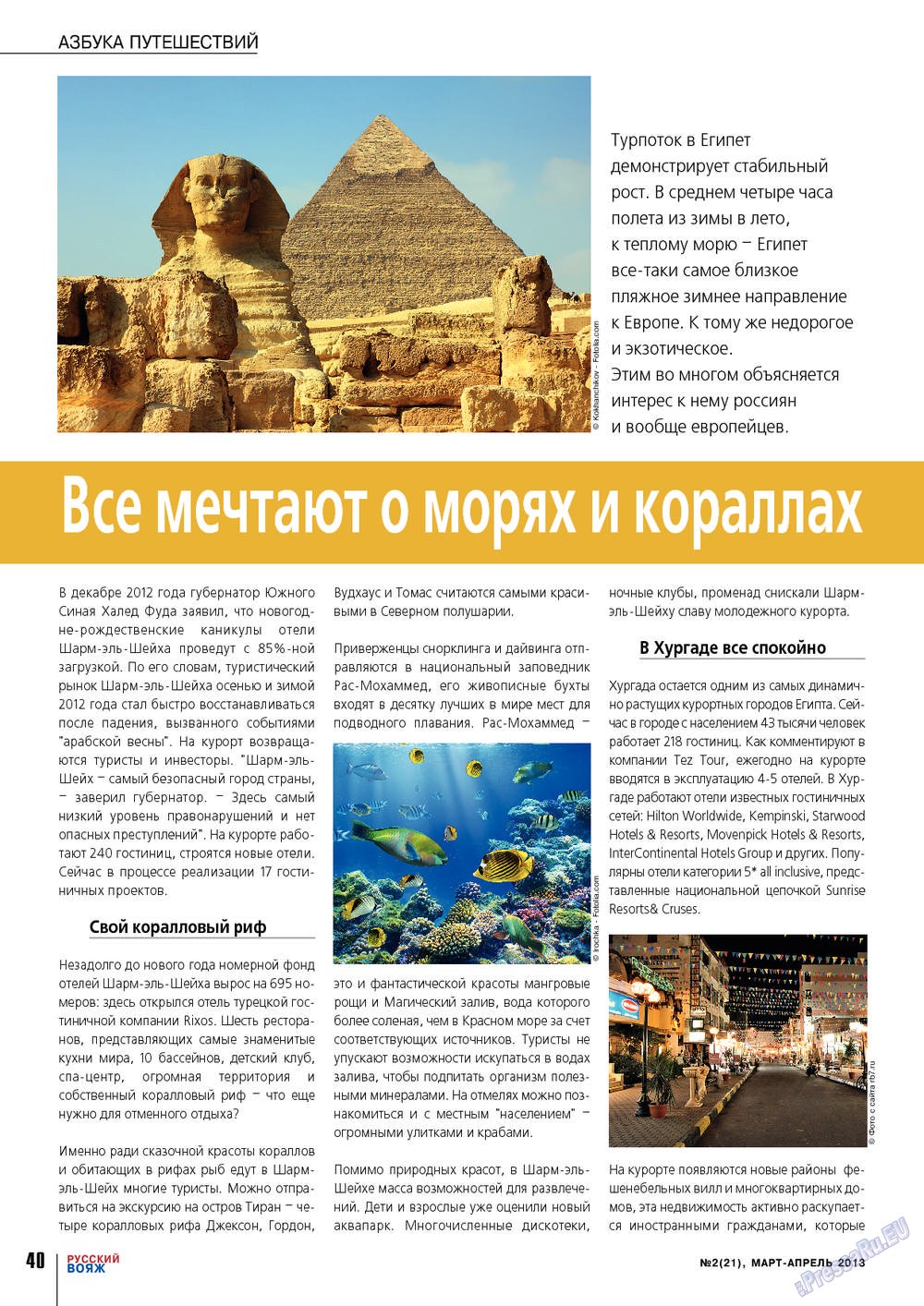Русский вояж (журнал). 2013 год, номер 21, стр. 40