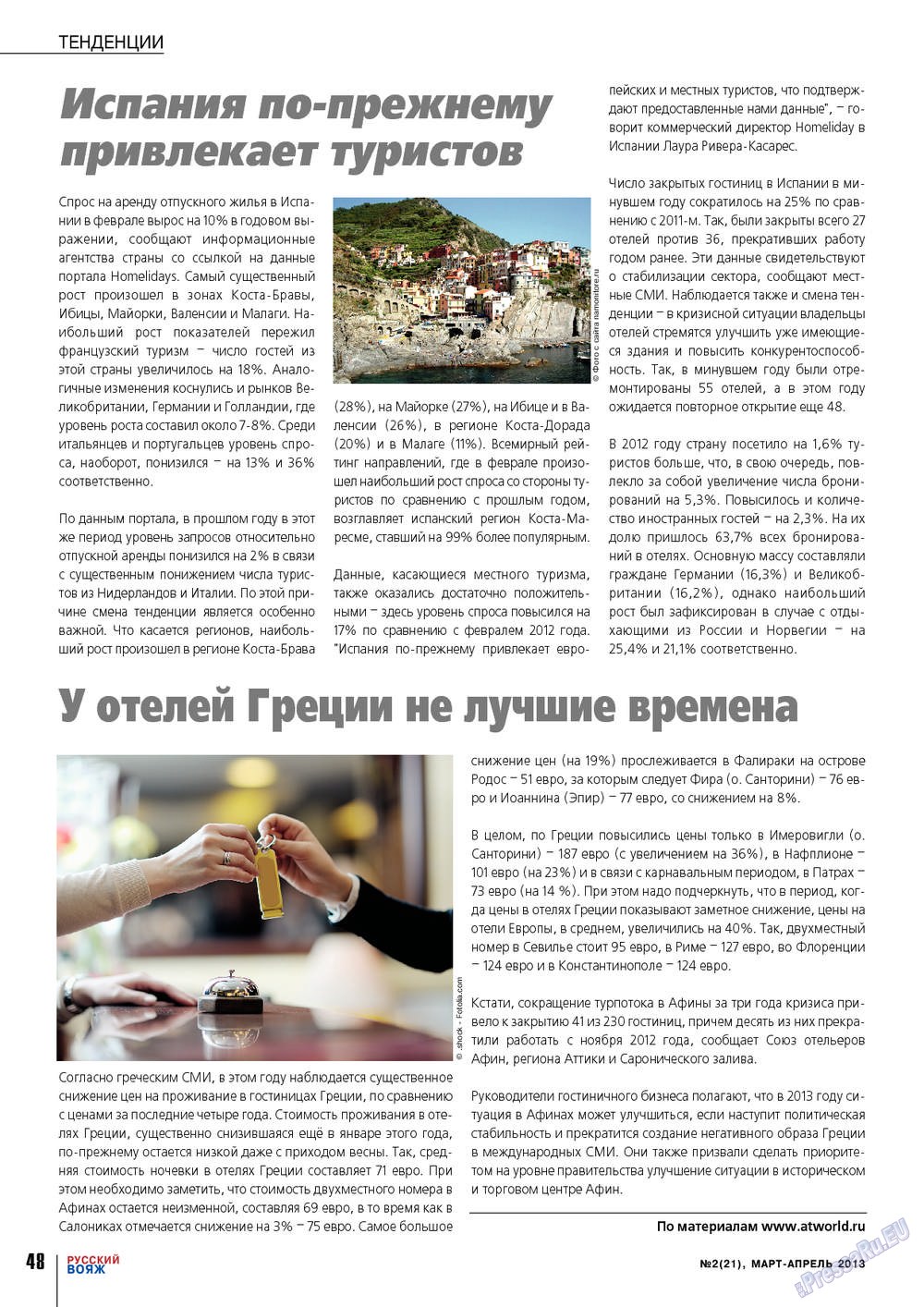 Русский вояж (журнал). 2013 год, номер 21, стр. 48
