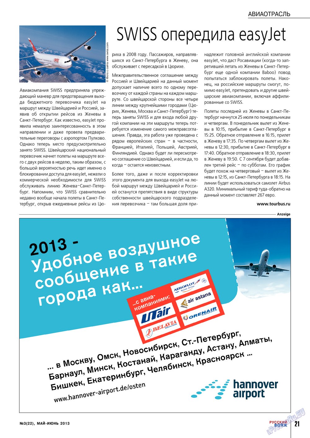 Русский вояж (журнал). 2013 год, номер 22, стр. 21