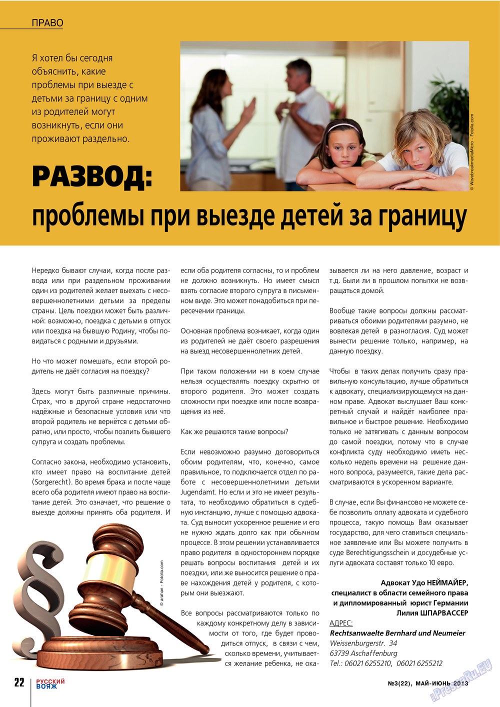Русский вояж (журнал). 2013 год, номер 22, стр. 22