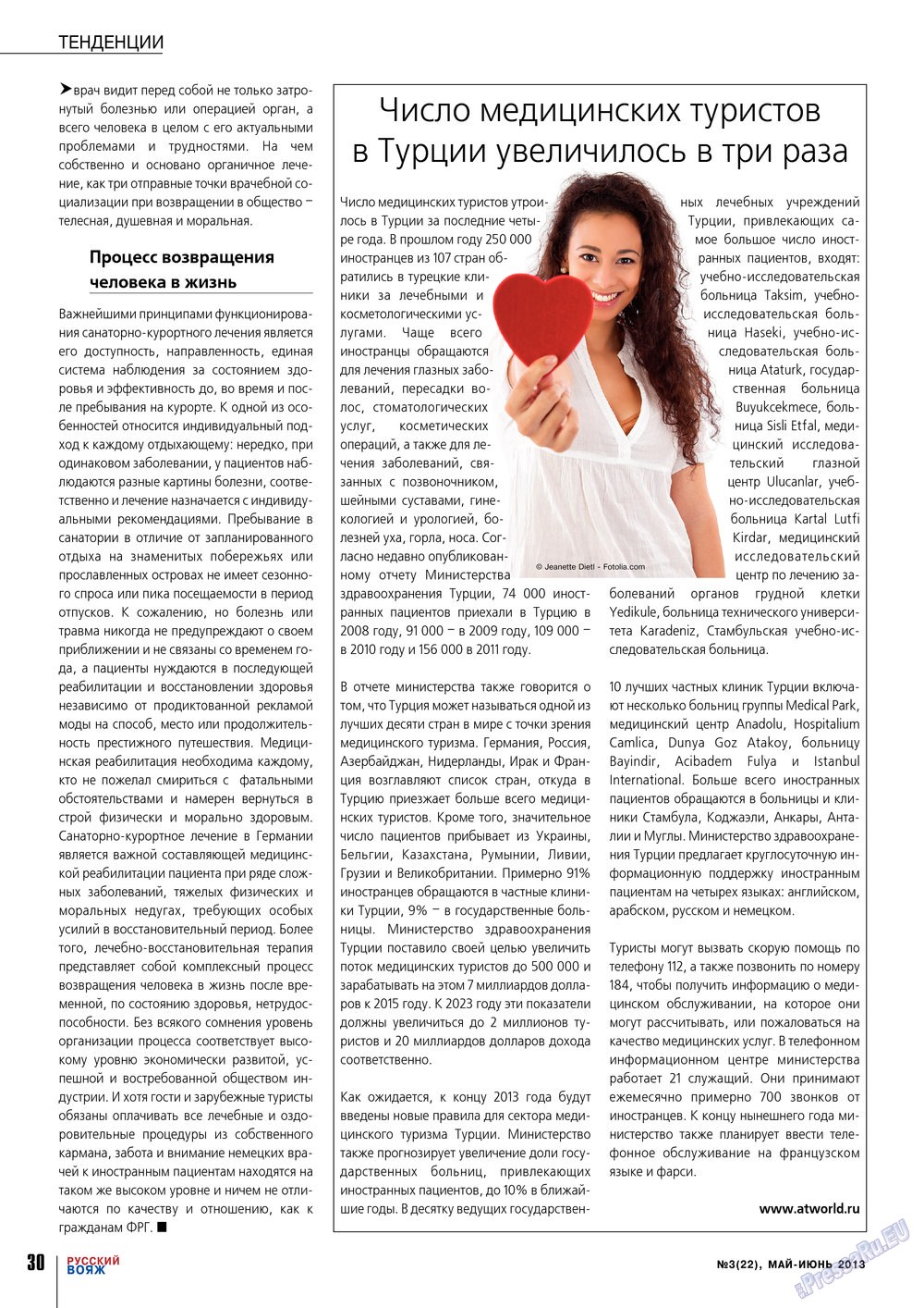 Русский вояж (журнал). 2013 год, номер 22, стр. 30