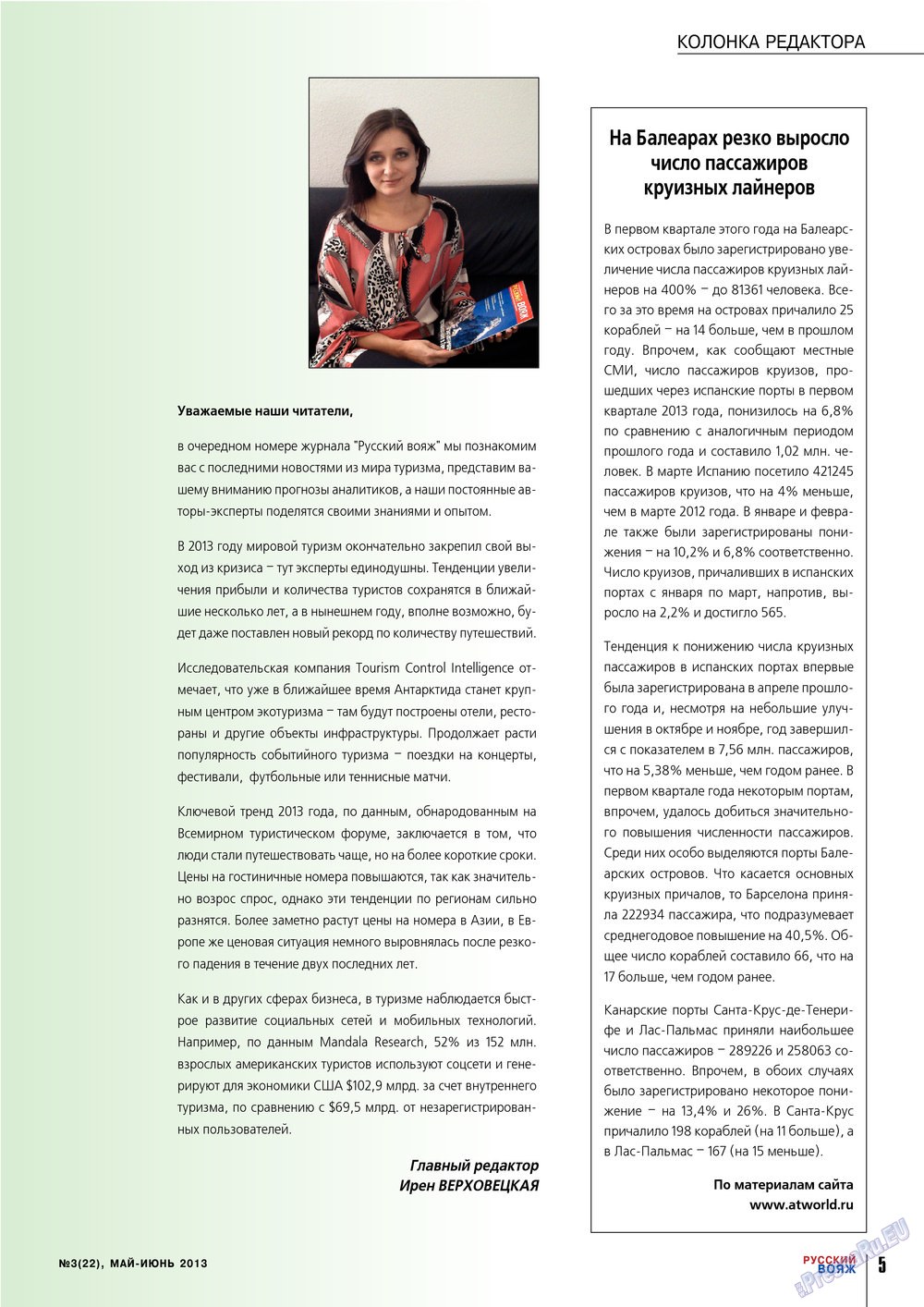 Русский вояж (журнал). 2013 год, номер 22, стр. 5