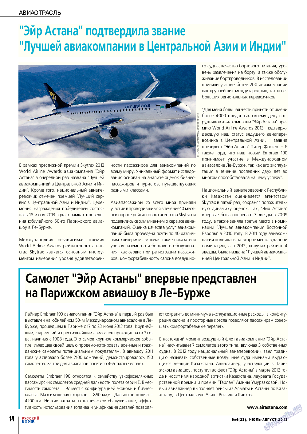 Русский вояж (журнал). 2013 год, номер 23, стр. 14