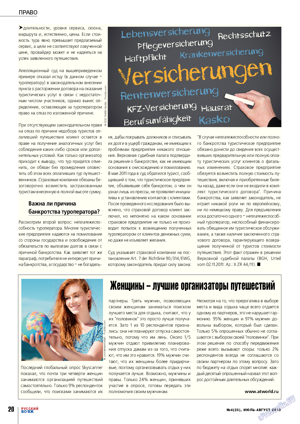 Русский вояж, журнал. 2013 №23 стр.20