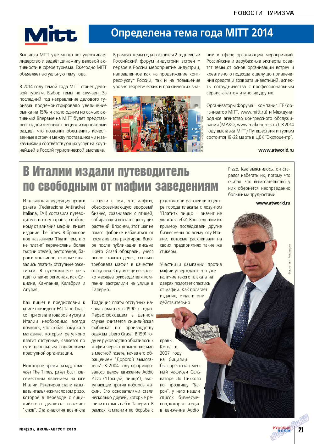 Русский вояж (журнал). 2013 год, номер 23, стр. 21