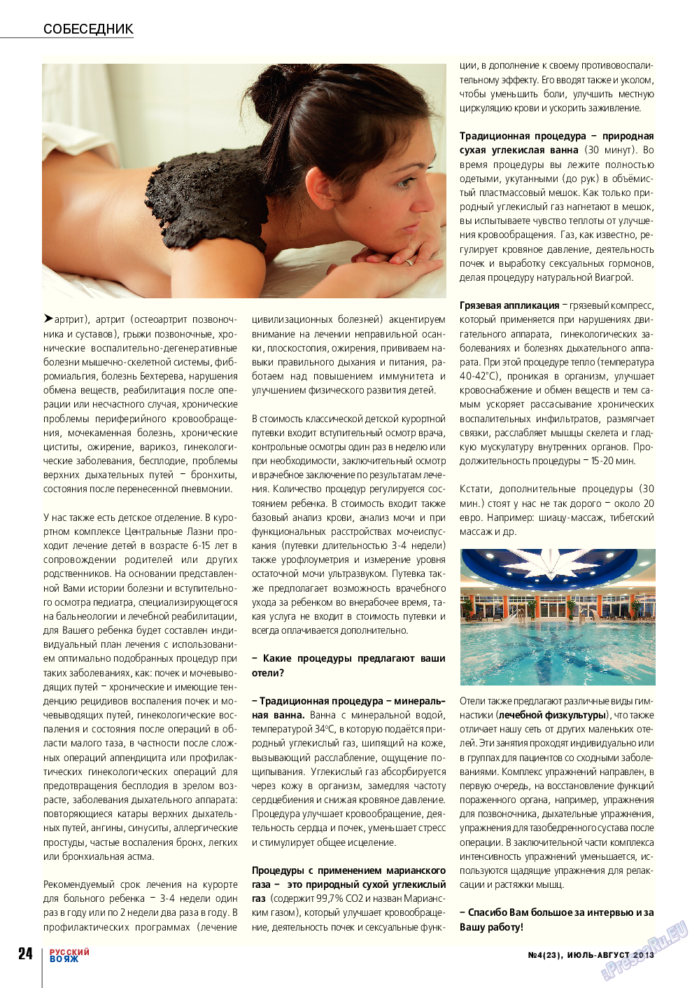 Русский вояж, журнал. 2013 №23 стр.24