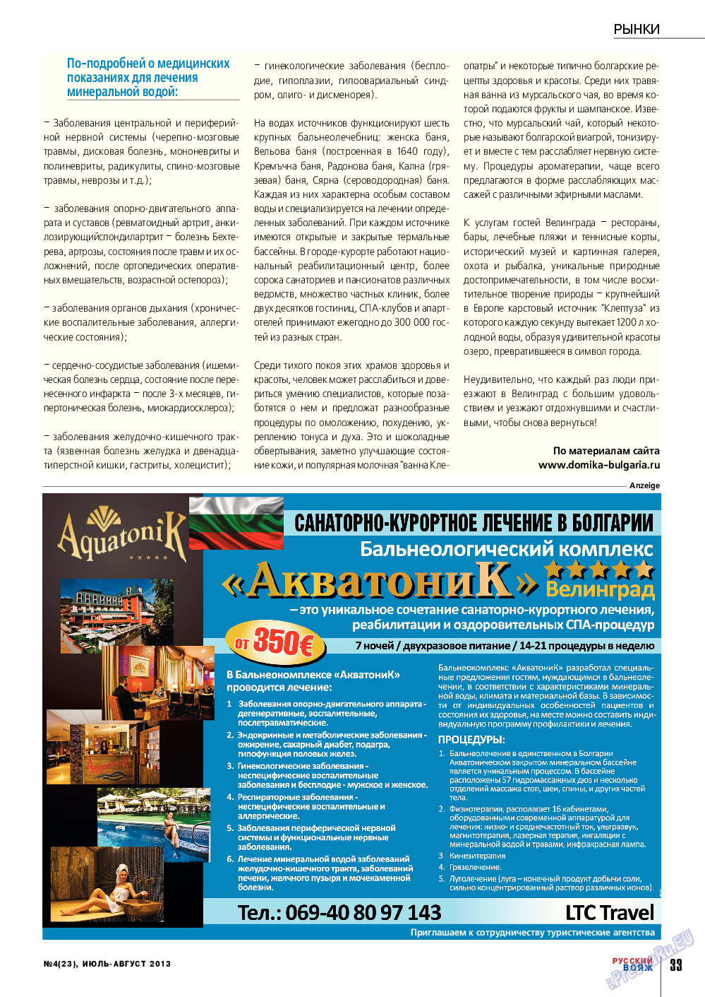 Русский вояж, журнал. 2013 №23 стр.33